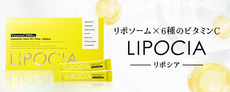 LIPOCIA リポシア